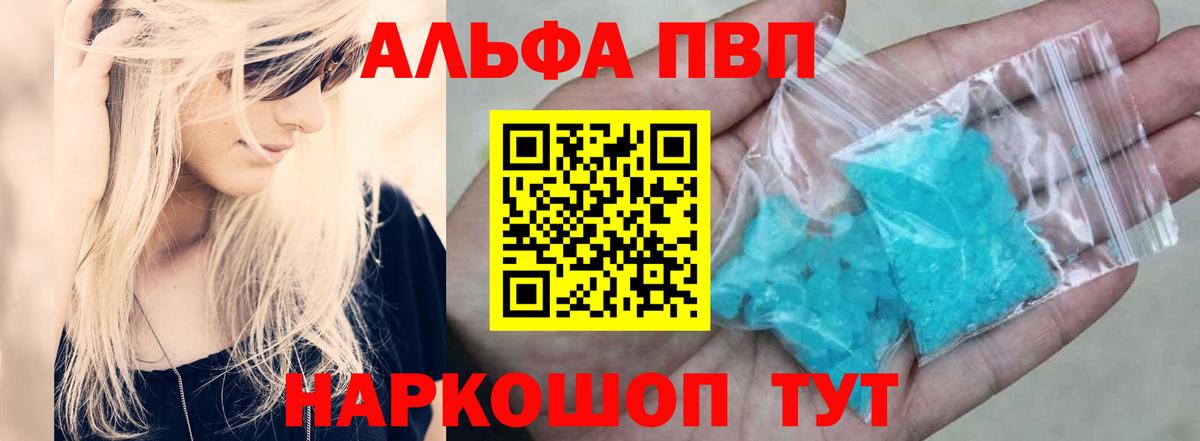 Альфа ПВП  Alfa_PVP СК КРИС  Вход с VPN  Клинцы  Alpha PVP мука 