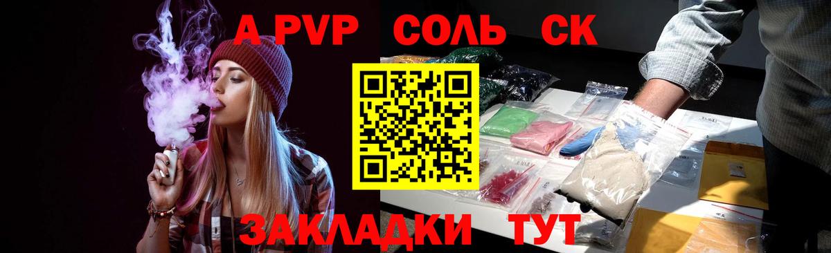 Alpha-PVP СК Клинцы