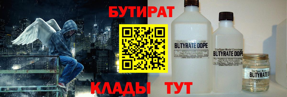 БУТИРАТ буратино Клинцы