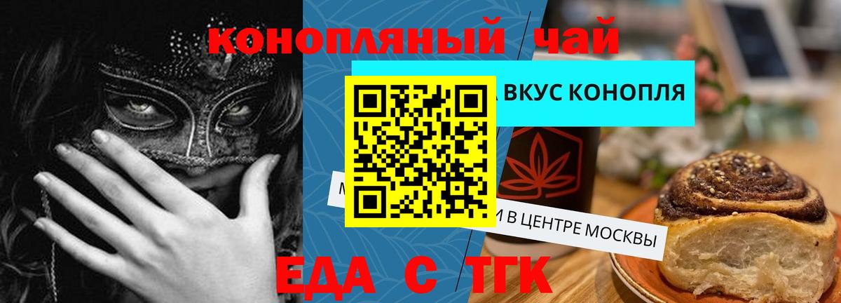 Печенье с ТГК конопля  Вход с VPN  Клинцы 