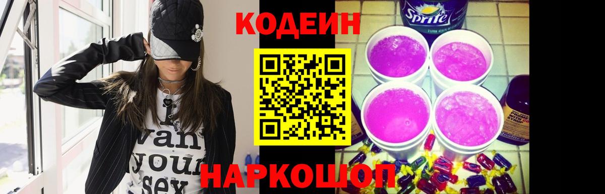 Кодеин напиток Lean (лин)  Вход с VPN  Клинцы  Codein напиток Lean (лин) 