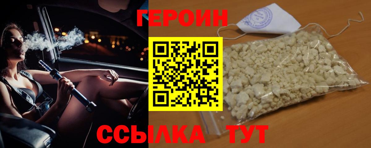 ГЕРОИН Heroin Клинцы