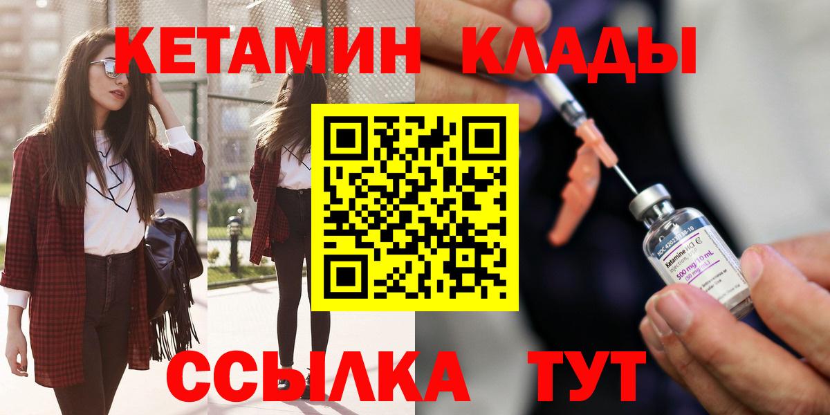 КЕТАМИН VHQ  Вход с VPN  Клинцы  КЕТАМИН ketamine 