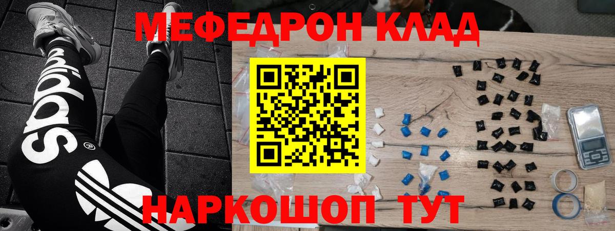 Мефедрон  Меф mephedrone  Вход с VPN  Клинцы 