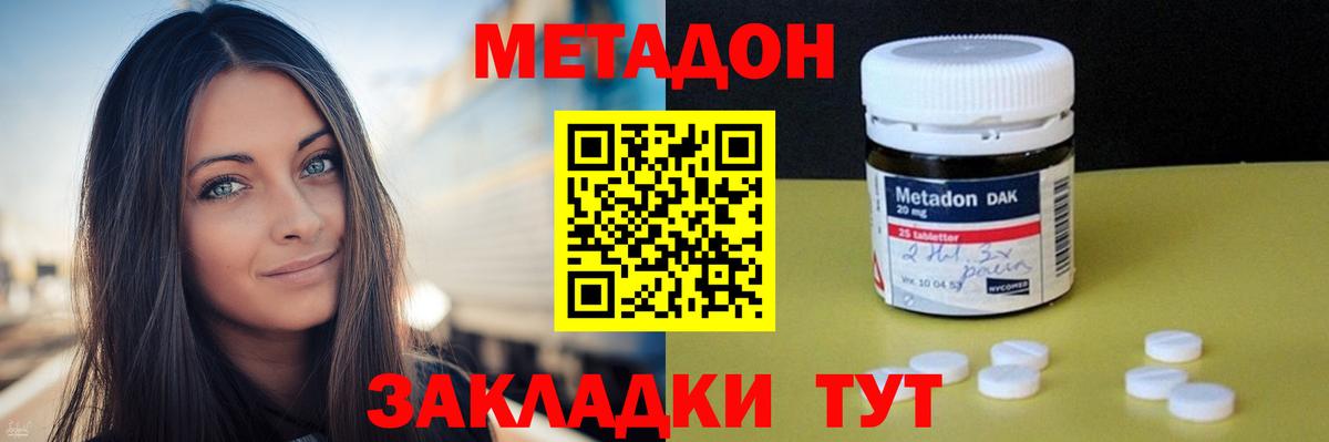 Метадон VHQ  Метадон кристалл  Вход с VPN  Клинцы 
