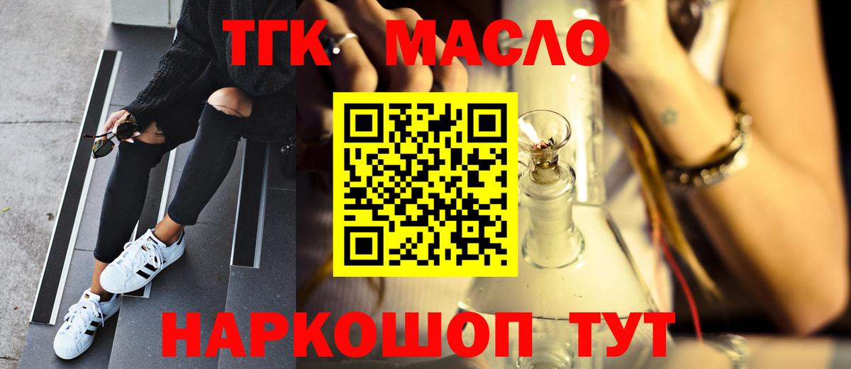 Клинцы  Дистиллят ТГК концентрат  Вход с VPN 